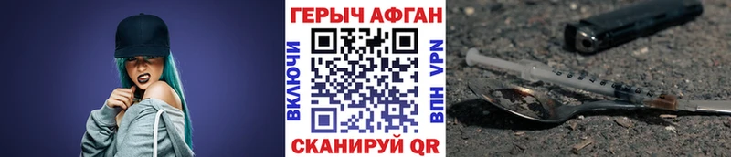 ГЕРОИН афганец Починок